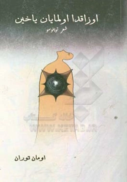 اوزاقدا اولمایان یاخین