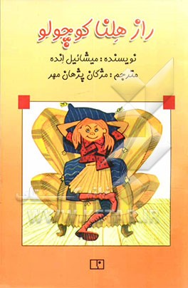 راز هلنا کوچولو