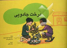 درخت جادویی