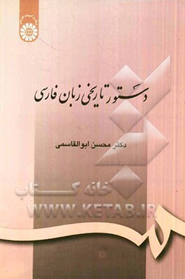 دستور تاریخی زبان فارسی