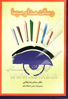 رسالت صدا و سیما