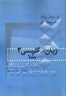 زبان انگلیسی 3