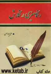 رنگامیزی در نگارش