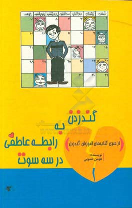 گندزدن به رابطه عاطفی در سه سوت