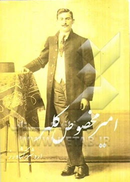 امیر مخصوص کلهر