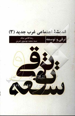 ترقی و توسعه