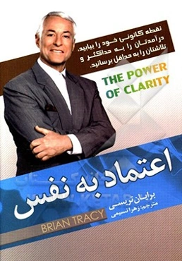 اعتماد به نفس: نقطه‌ی کانونی خود را بیابید درآمدتان را به حداکثر و تلاش‌تان را به حداقل برسانید