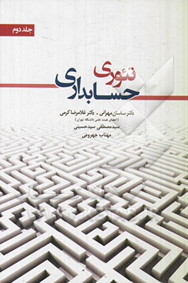 تئوری حسابداری