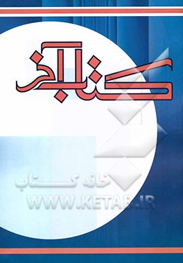 کتاب آخر (ویژه تست‌های احتمالی کنکور) (رشته ادبیات و علوم انسانی