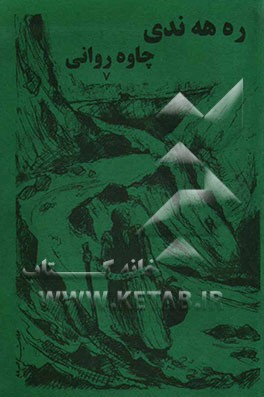 ره‌هه‌ندی چاوه‌روانی