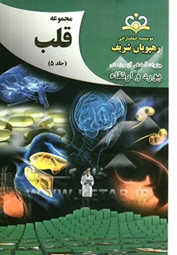 مجموعه قلب مرجع 92