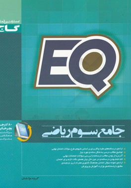 جامع سوم ریاضی