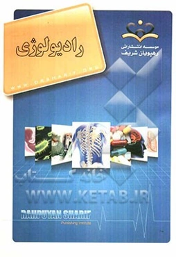 رادیولوژی مرجع 90