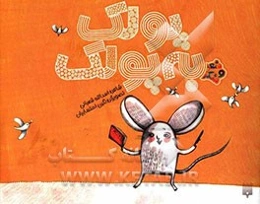 پولک به پولک