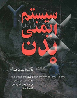 سیستم ایمنی بدن