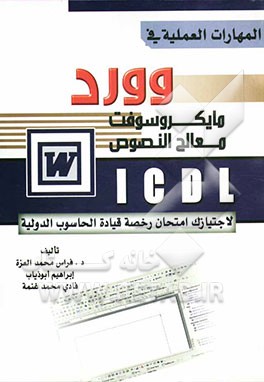 مایکروسوفت وورد برنامج معالج النصوص