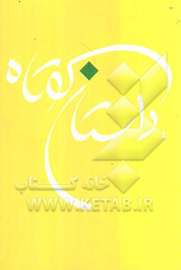 داستان کوتاه