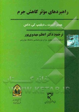 راهبردهای موثر کاهش جرم