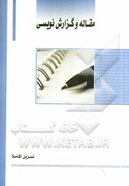 مقاله و گزارش‌نویسی