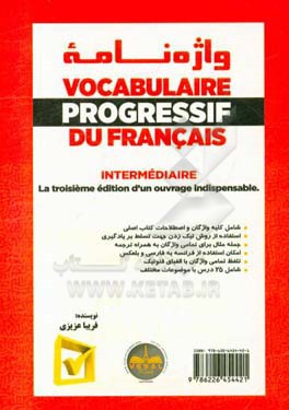 واژه‌نامه Vocabulaire progressif du Francais - niveau intermediaire