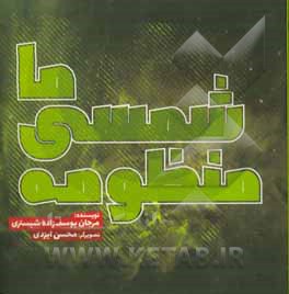 منظومه‌ی شمسی ما