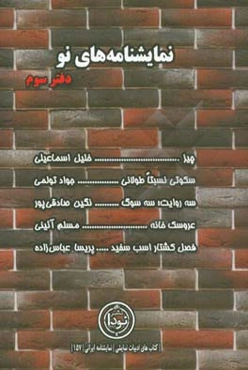 نمایشنامه‌های نو