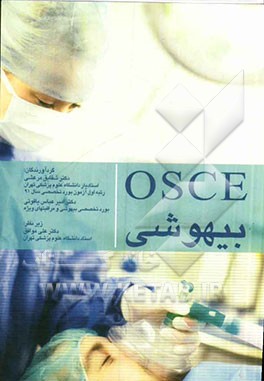 OSCE بیهوشی