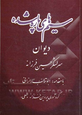 سم‌های پاره شده