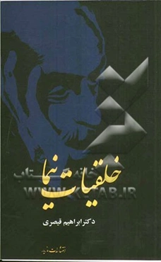 خلقیات نیما