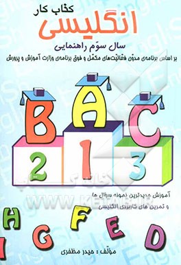 کتاب کار انگلیسی سال سوم راهنمایی