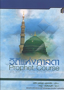 Prophet course‏‫‭