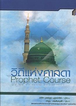 Prophet course‏‫‭