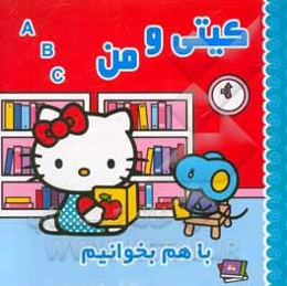 با هم بخوانیم