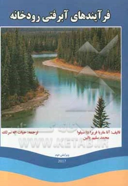 فرآیندهای آبرفتی رودخانه