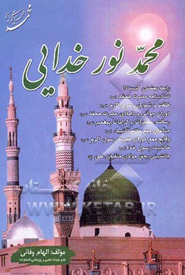 محمد نور خدایی