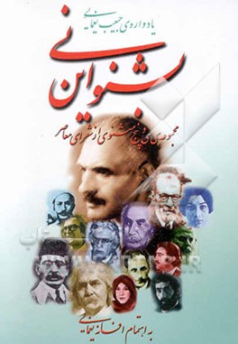 بشنو این نی ...