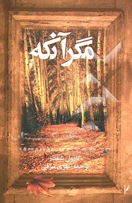 مگر آنکه