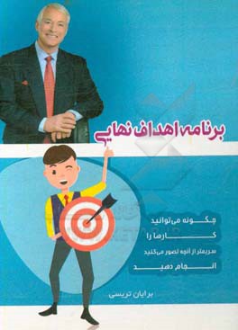 برنامه اهداف نهایی