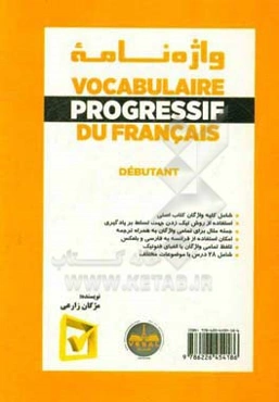 واژه‌نامه Vocabulaire progressif du Francais: Niveau debutant