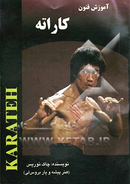 آموزش فنون کاراته
