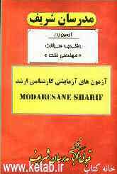 آزمون آزمایشی شماره (1) مهندسی نفت با پاسخ تشریحی