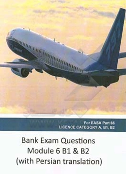 بانک سوالات ماژول 6 آزمون B1 و B2 مواد و سخت‌افزار هواپیما (بر اساس پارت 66 انجمن ایمنی هوانوردی اروپا) ‮‬‏‫= Madule 6. materials & hardware easa par