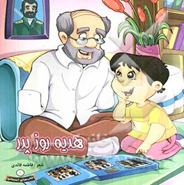 هدیه روز پدر