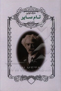 ماجراهای تام سایر