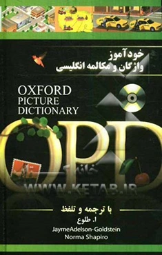 خودآموز واژگان و مکالمه انگلیسی با ترجمه و تلفظ