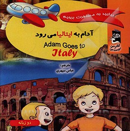 آدام به ایتالیا می‌رود