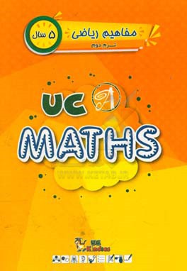 ریاضی / ترم دوم / 5 سال / کتاب اصلی = UC kindies / UC math