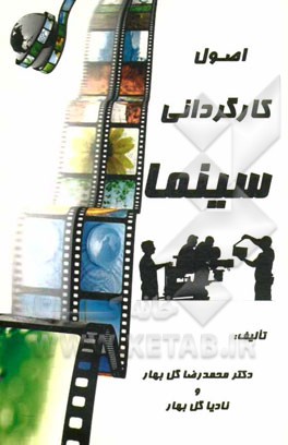 اصول کارگردانی سینما
