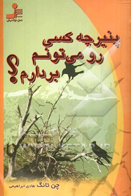 پنیر چه کسی رو می‌تونم بردارم؟