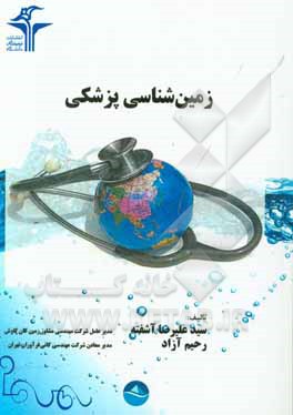 زمین‌شناسی پزشکی